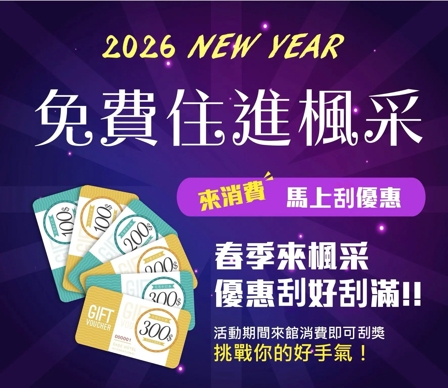 刮刮樂活動開跑!