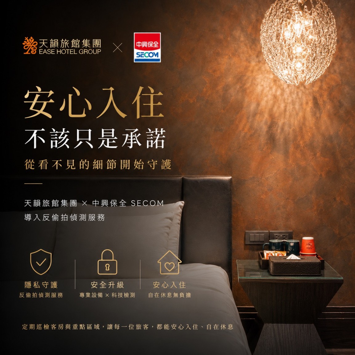 有些安心， 來自看得見的服務。