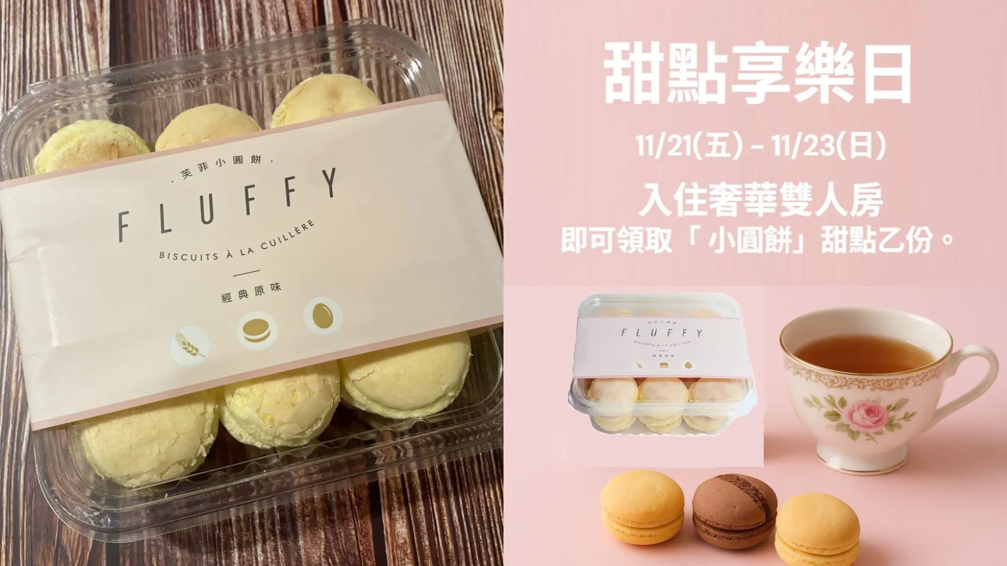 【 🍰 甜點享樂日｜11/21 – 11/23 🍰 】 三天限定的甜蜜療癒時光來了！